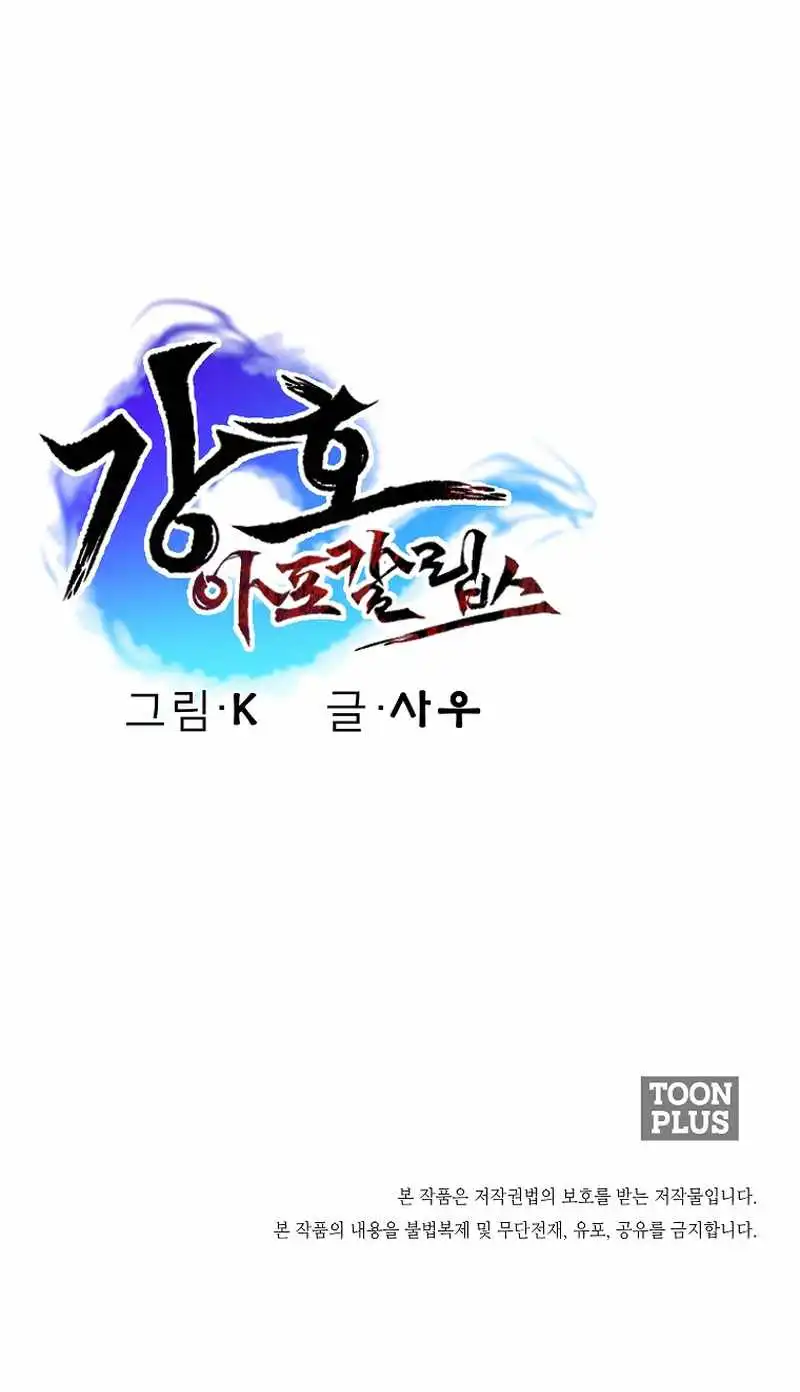 Gangho Apocalypse Chapter 8 11